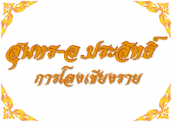 Sunthorn Chiangrai